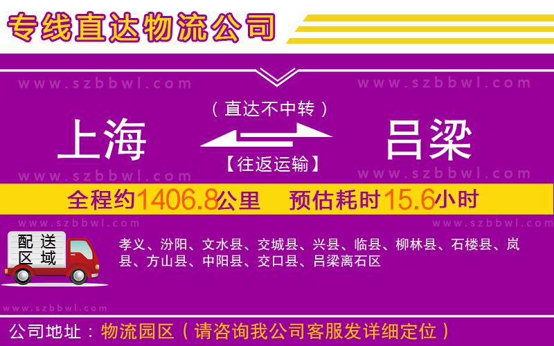 上海到呂梁物流公司