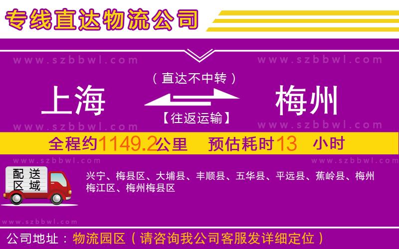 上海到梅州物流專線