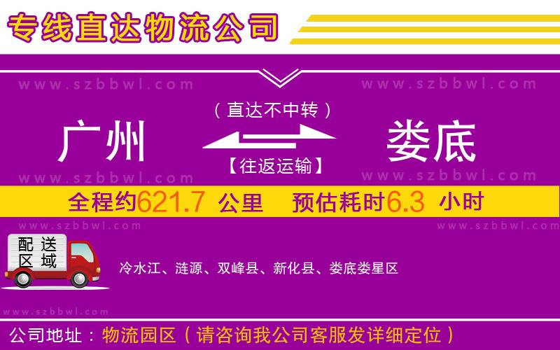 廣州到婁底物流公司