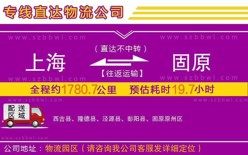 上海到固原物流公司