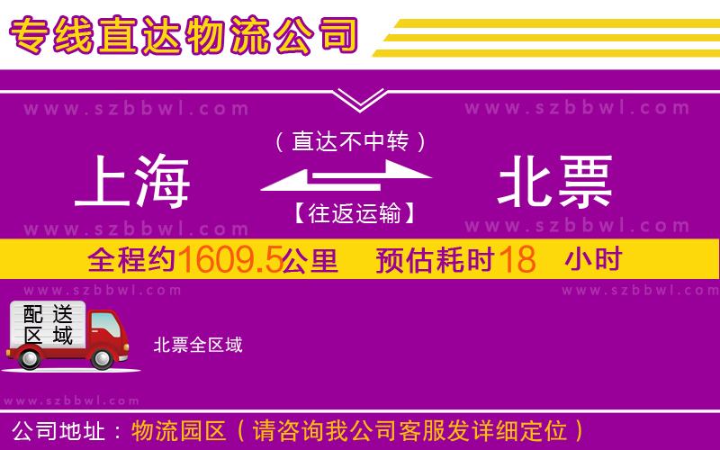 上海到北票物流公司