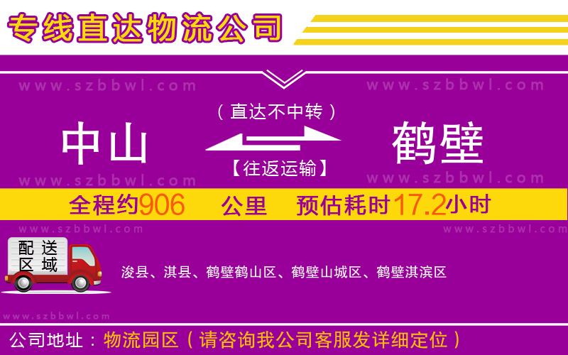 中山到鶴壁物流專線