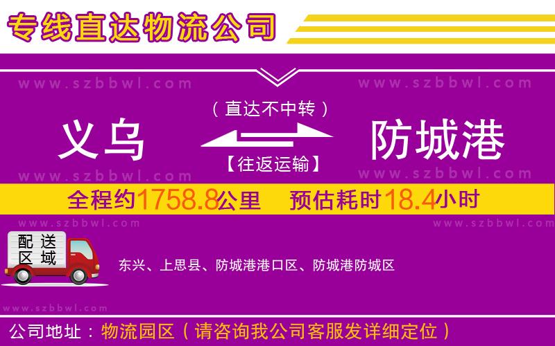 義烏到防城港物流專線