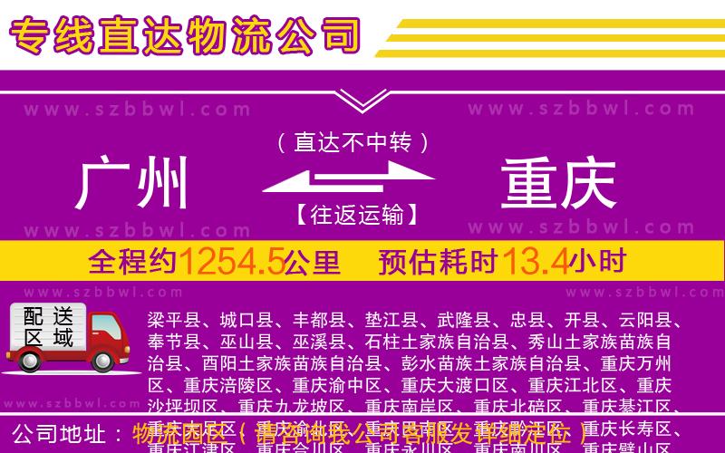 廣州到重慶物流專線