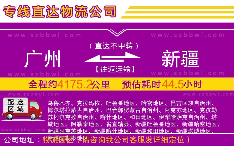 廣州到新疆物流專線