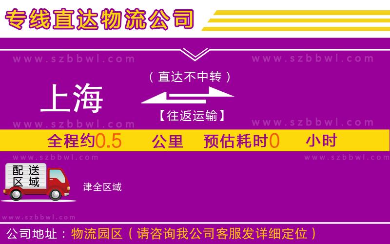 上海到津物流公司