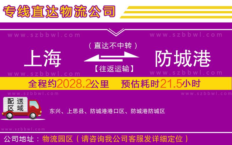 上海到防城港物流公司