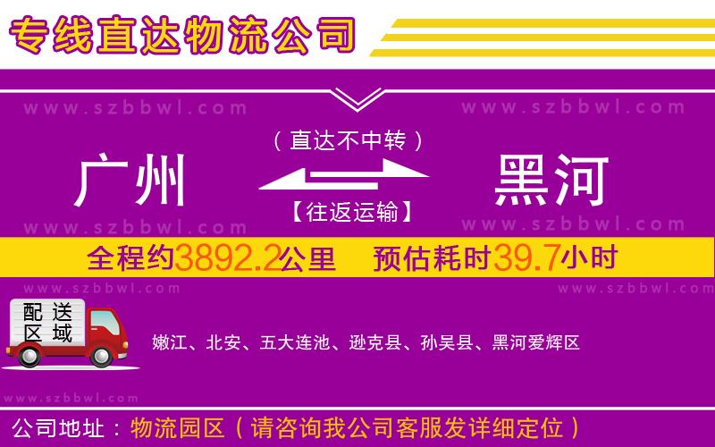 廣州到黑河物流專線