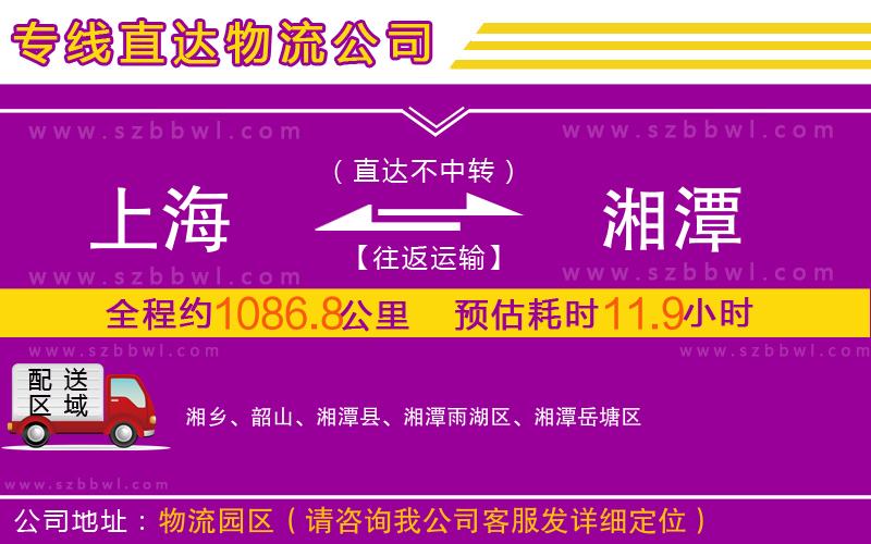 上海到湘潭物流公司