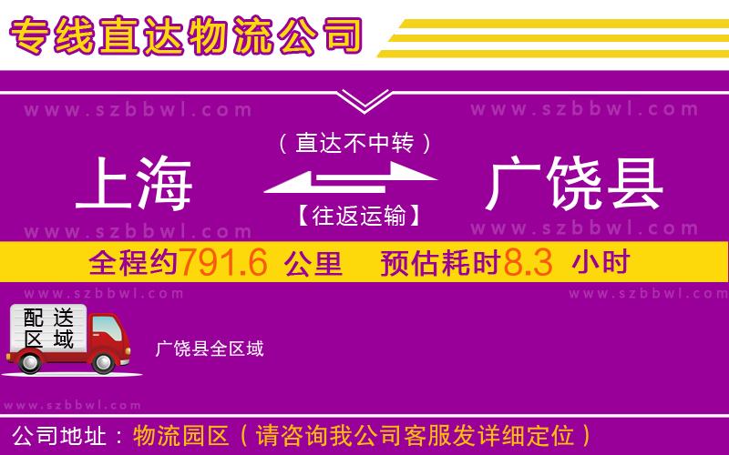 上海到廣饒縣物流專線