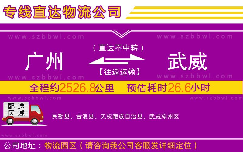 廣州到武威物流公司
