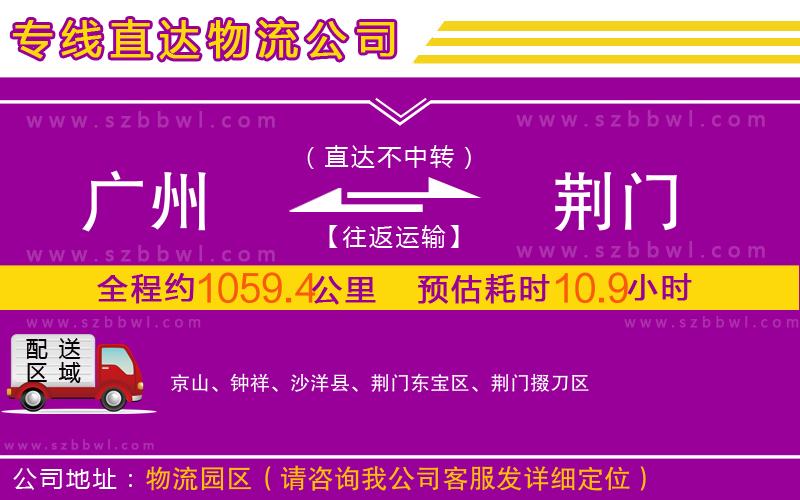 廣州到荊門(mén)物流專(zhuān)線