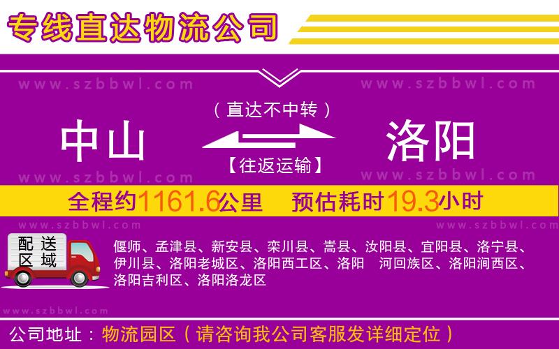 中山到洛陽物流公司