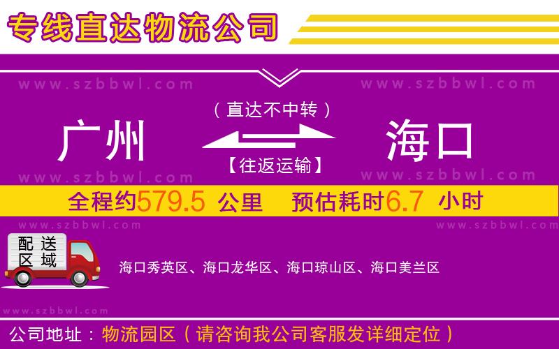 廣州到?？谖锪鲗＞€