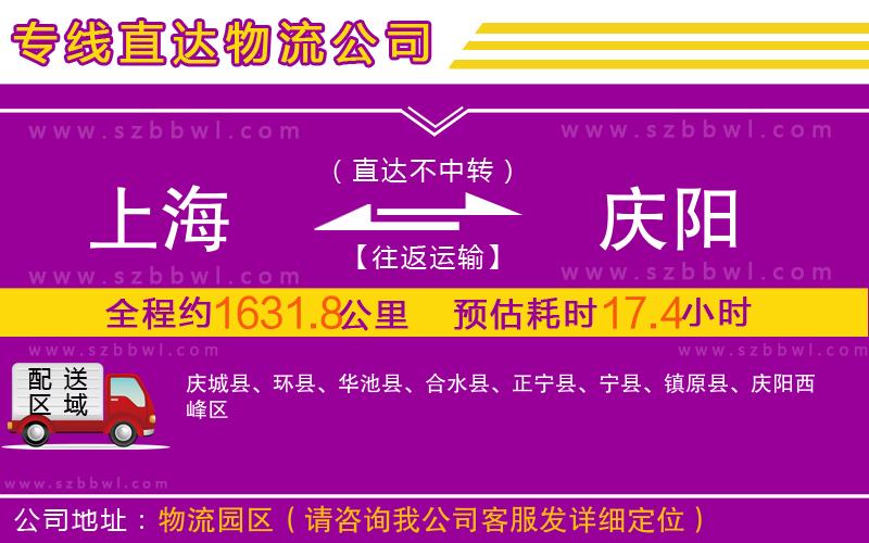 上海到慶陽物流公司