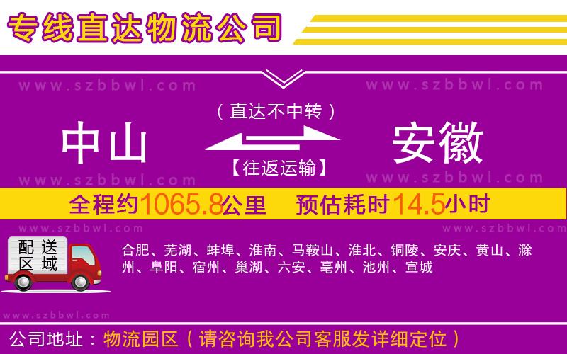 中山到安徽物流專線