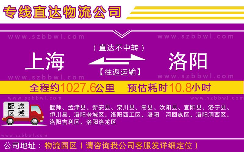 上海到洛陽物流專線