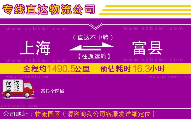上海到富縣物流公司