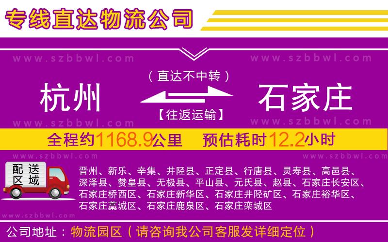 杭州到石家莊物流公司