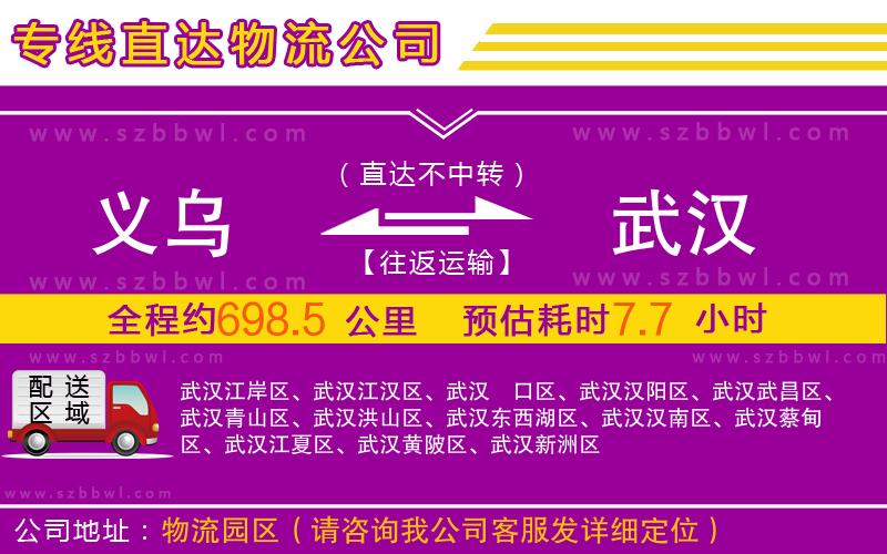 義烏到武漢物流專線