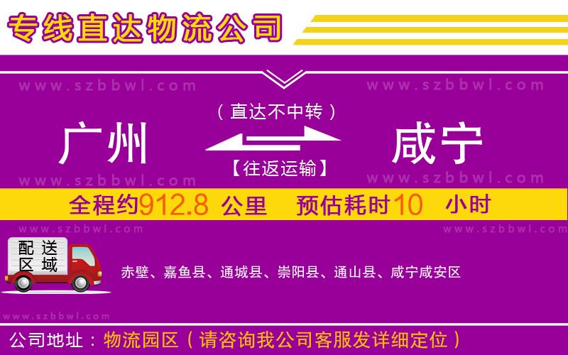 廣州到咸寧物流公司