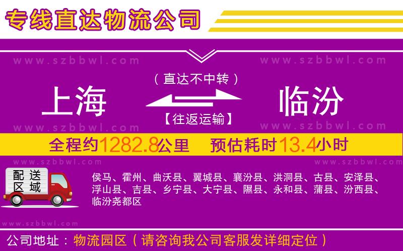 上海到臨汾物流專線