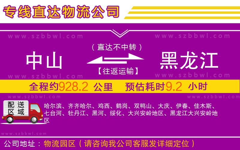 中山到黑龍江物流專線