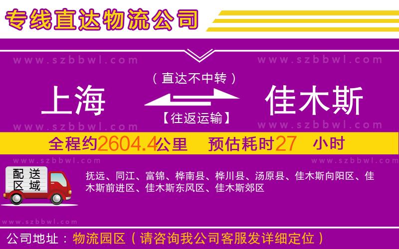 上海到佳木斯物流專線