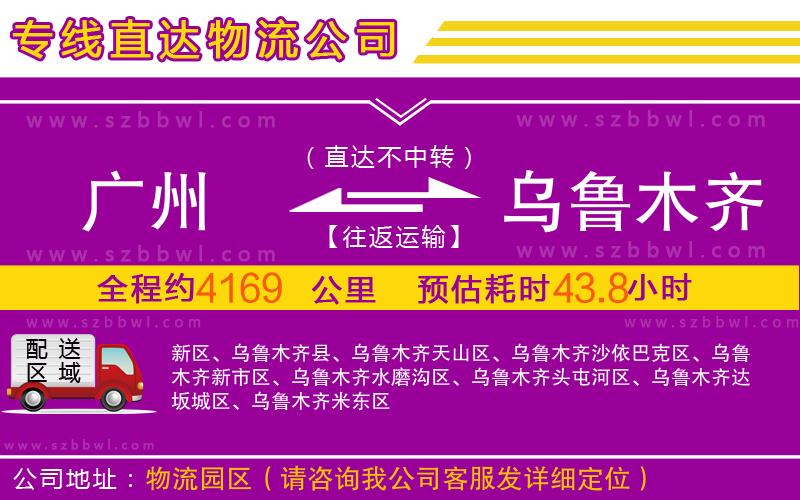 廣州到烏魯木齊物流專線
