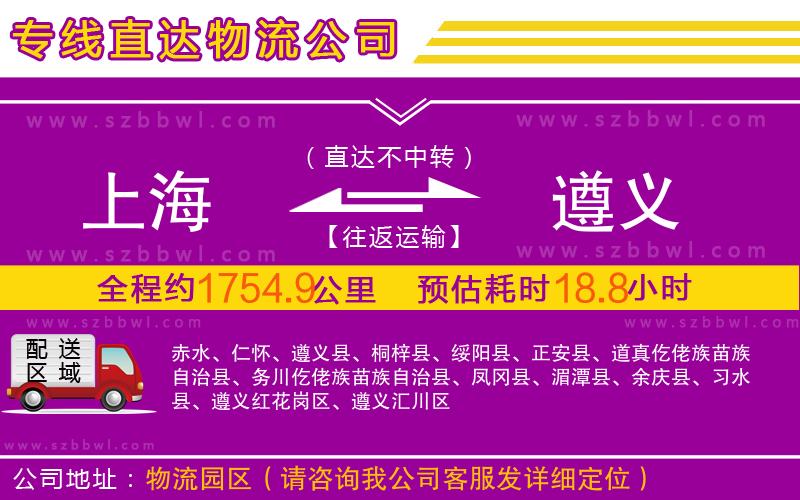 上海到遵義物流專線