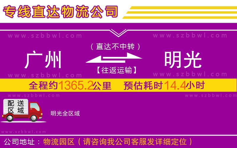 廣州到明光物流公司