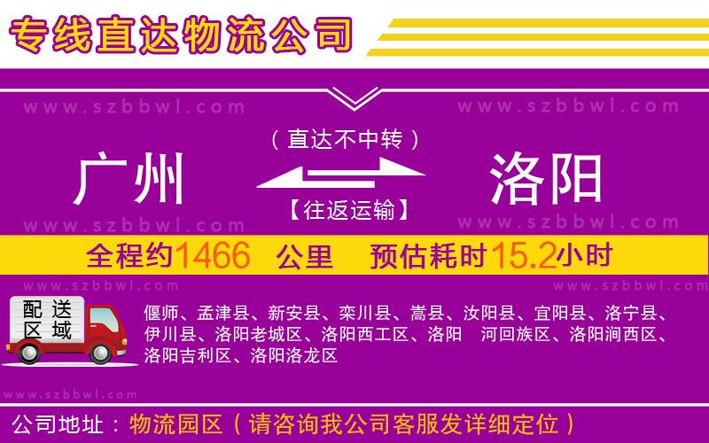 廣州到洛陽物流專線