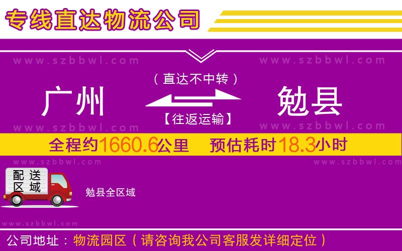 廣州到勉縣物流專線