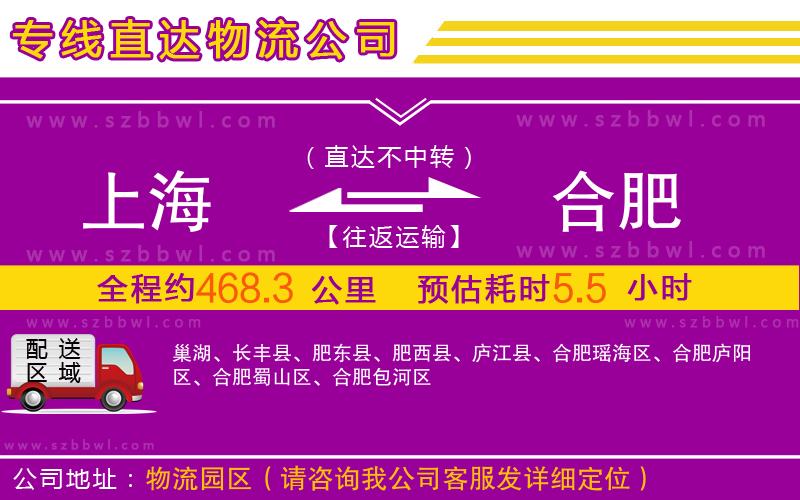 上海到合肥物流專線