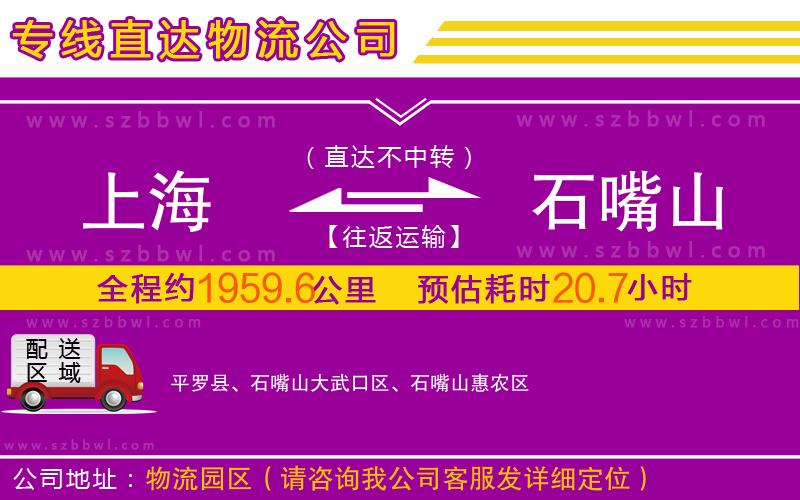 上海到石嘴山物流公司