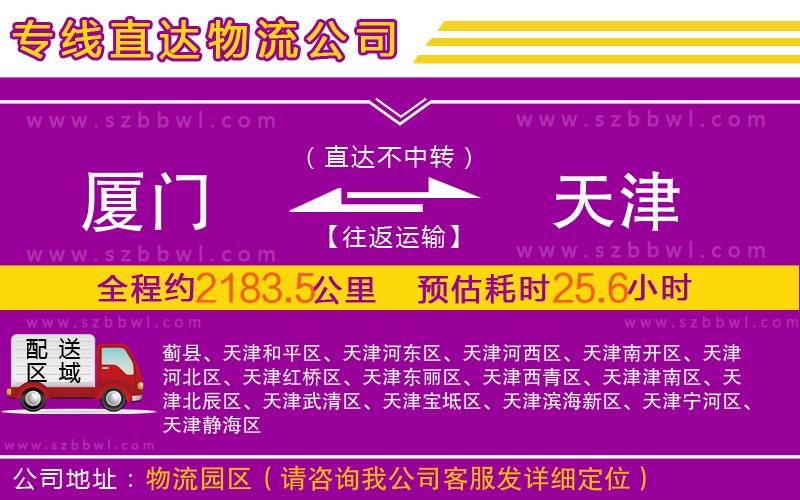 廈門(mén)到天津物流專線