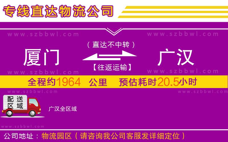 廈門到廣漢物流公司