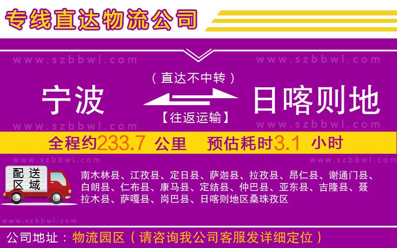 寧波到日喀則地區(qū)物流專線