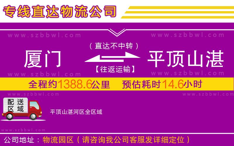 廈門到平頂山湛河區(qū)物流公司