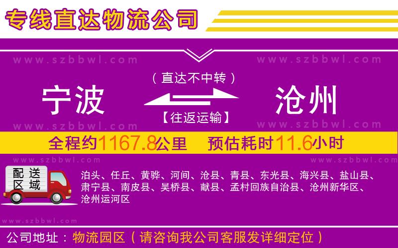 寧波到滄州物流專線