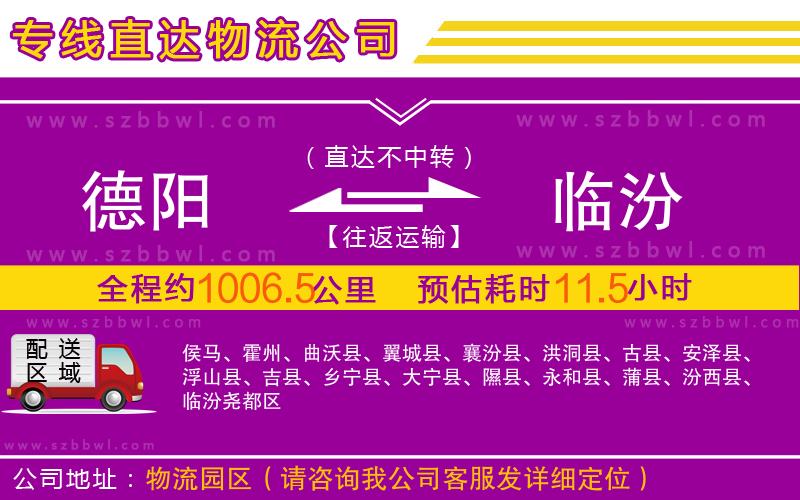 德陽到臨汾物流專線