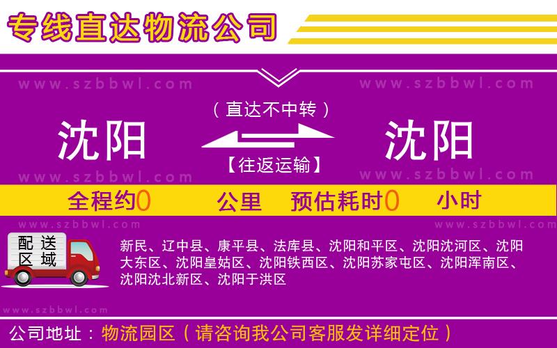 沈陽(yáng)到沈陽(yáng)物流公司
