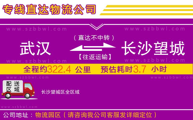 武漢到長(zhǎng)沙望城區(qū)物流公司