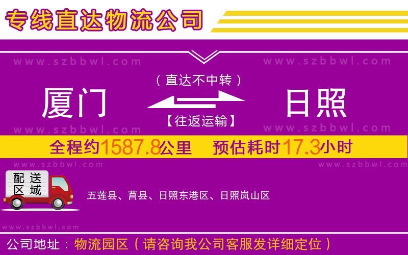 廈門到日照物流專線