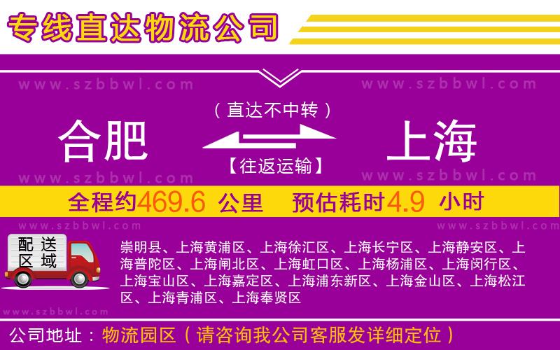 合肥到上海物流公司