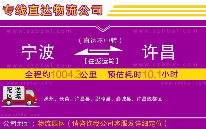 寧波到許昌物流專(zhuān)線