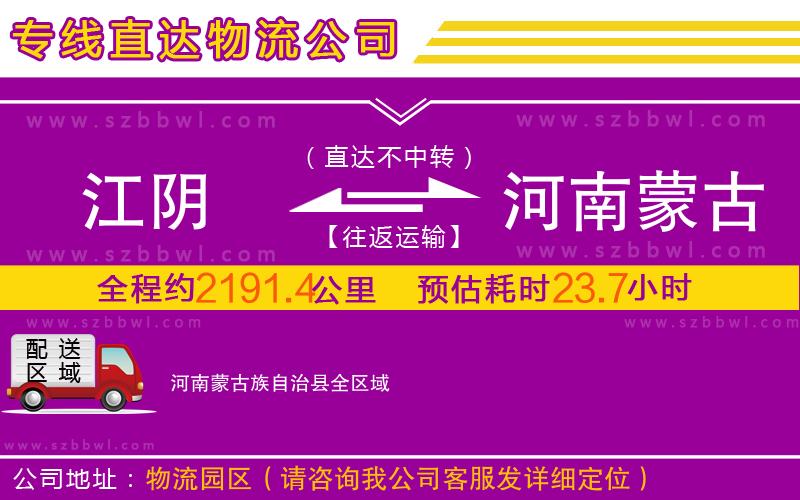江陰到河南蒙古族自治縣物流專線