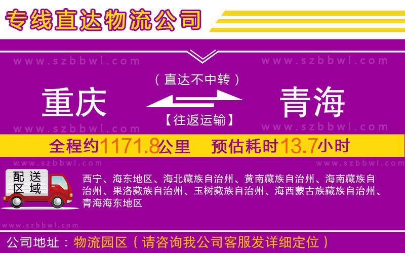重慶到青海物流專線