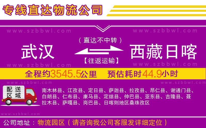 武漢到西藏日喀則地區(qū)物流公司