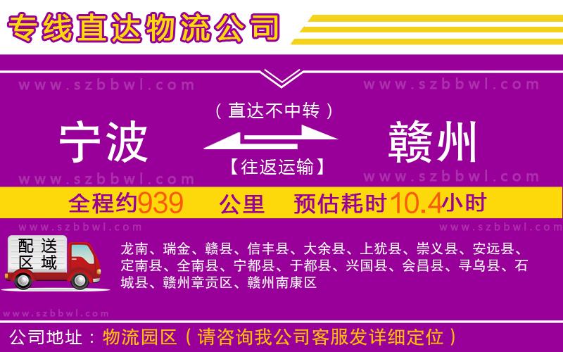 寧波到贛州物流公司